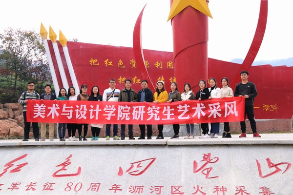 我院研究生赴四望山进行红色主题教育与艺术采风活动.jpg 我院研究生赴四望山进行红色主题教育与艺术采风活动.jpg